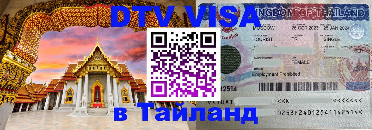 Visa ДТВ Тайланд помощь Буэнос-Айрес 